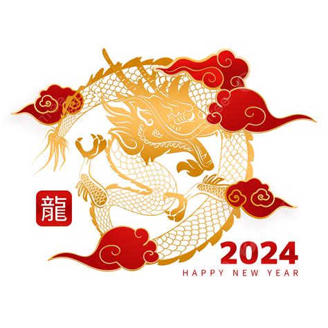 龍 2024